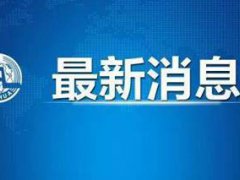 山东通报苟晶反映被顶替上学情况 山东苟晶事件调查结果公布