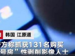 n号房是什么意思 N号房视频购买者信息有望公开