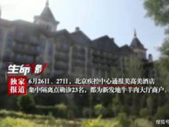 北京隔离点集体感染 北京确诊外卖骑手治愈出院