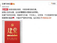仝卓我先做个对的人 仝卓我会学习先做一个对的人