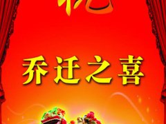 7月搬家黄道吉日一览表 7月搬家入宅黄道吉日