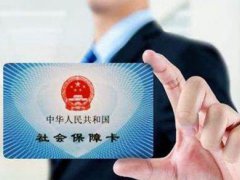 下半年社保迎来5个变化 下半年社保继续减免 下半年社保政策