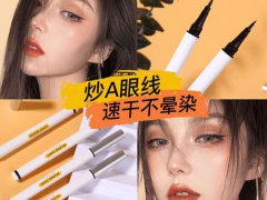 小奥汀眼线笔什么时候买最便宜