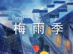 梅雨季节空调除湿好还是制冷好 梅雨季节空调除湿好用吗