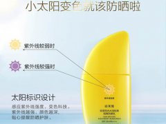 珀莱雅帆船防晒霜成分表
