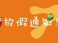 端午节学校放假吗 端午节小学放假几天