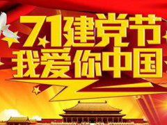 建党节是几月几日 建党节是法定节日吗