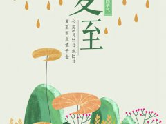 夏至需要吃些什么东西