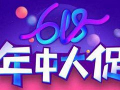 618之后价格会提高吗 618之后手机会涨价吗 618之后手机还会降价吗