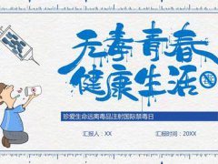 国际禁毒日宣传主题 国际禁毒日标语