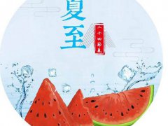 夏至节气有什么特征