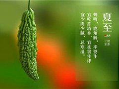 夏至吃什么食物养生 夏至吃什么补身体