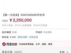 北京尾号5个8手机靓号拍出225万 手机靓号为什么那么贵