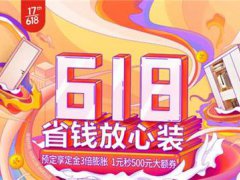 京东618手机会降价吗 京东618手机能便宜多少钱