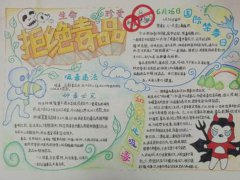 国际禁毒日绘画手抄报 国际禁毒日手抄报怎么画