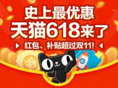 天猫618津贴怎么退回