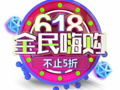 天猫618津贴不支持 天猫618津贴用不了