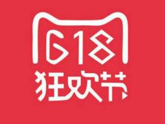 618购物节能便宜多少