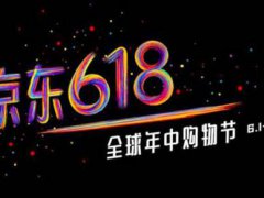 京东618保价是什么意思 京东618保价规则