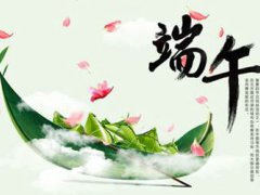 端午节放假安排 端午节放假放几天