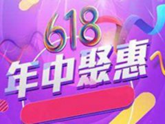 618开门红几号开始