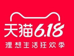 天猫618超级红包怎么用