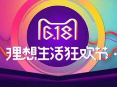 天猫618预售定金能退吗