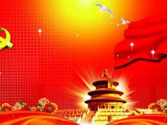 建党节的祝福语文案 建党节爱国的名言