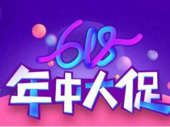 618天猫和京东哪个优惠大