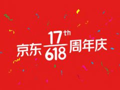 京东618优惠攻略 京东618详细攻略