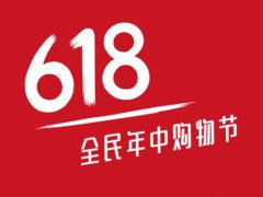 天猫618发货时间规定 天猫618发货时间公告