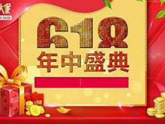 淘宝618有满减活动吗 淘宝618有跨店满减吗