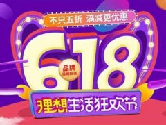 京东618活动持续多久