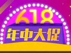 618预售定金可以退吗 618预售定金买的商品能退么 618预售定金怎么退