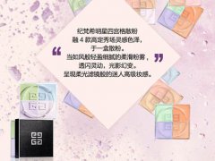 纪梵希四宫格散粉一盒可以用多久