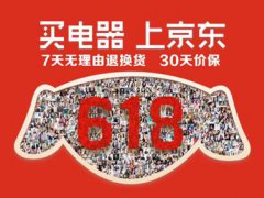 京东618退货了红包还会回来吗 京东618退货不是全款