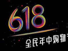 京东618尾款可以十二期免息吗 京东618尾款可以分期吗