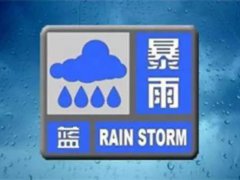 暴雨蓝色预警是什么级别 暴雨蓝色预警和橙色预警哪个厉害