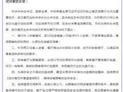 武汉倡议10人进餐先点9人菜 武汉10人进餐先点9人菜怎么回事