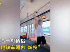 大连地铁回应两外国人攀爬扶手 外国人地铁光脚踩扶手攀爬