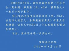 四川一家五口家中遇害嫌犯坠楼身亡 四川富顺一家五口被灭门