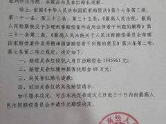 吴春红获262万余元国家赔偿 河南省高院对吴春红作出262万国家赔偿