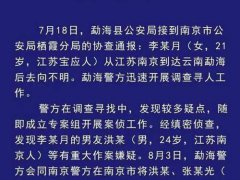 女生被杀案嫌犯父亲是司法局干部 男友父亲为南京市司法局处级干部