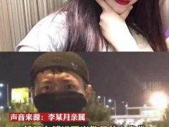 女大学生被杀案嫌犯自称是官二代 自称在保密单位工作上班