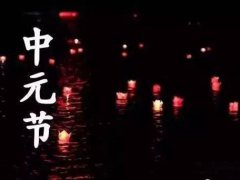 鬼节真的有鬼吗 鬼节晚上见鬼了怎么办