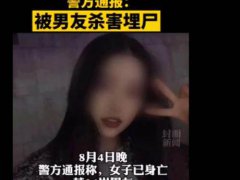 南京遇害女生男友曾一起去报案 南京失联女生被其男友杀害埋尸