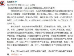 湖北仙桃一化工厂闪爆致6死4伤 湖北仙桃一化工厂锅炉爆炸