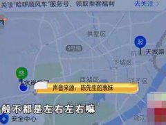 大学生找不着北被网约司机怼骂 找不着北被司机怼骂