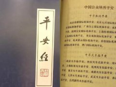 平安经涉事副厅长被免职 平安经出版方将追究责任人