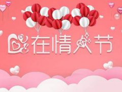 七夕情人节如何表白男朋友 七夕情人节如何发朋友圈